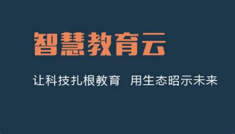 fgjyu|建阳智慧教育云平台.